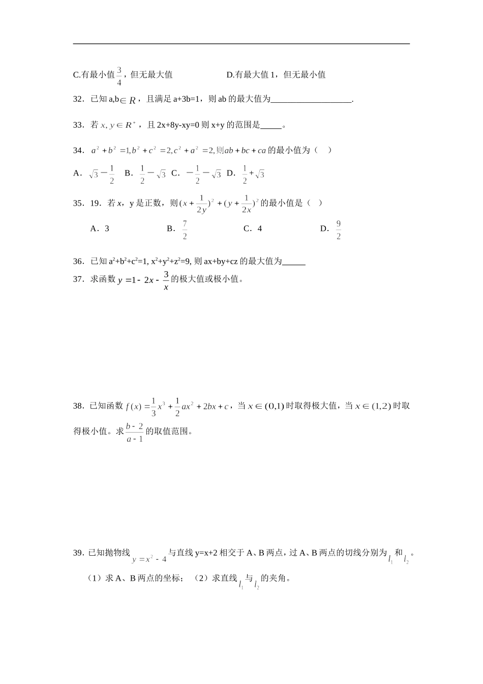高三数学考前回归课本复习材料05(不等式、导数)_第3页