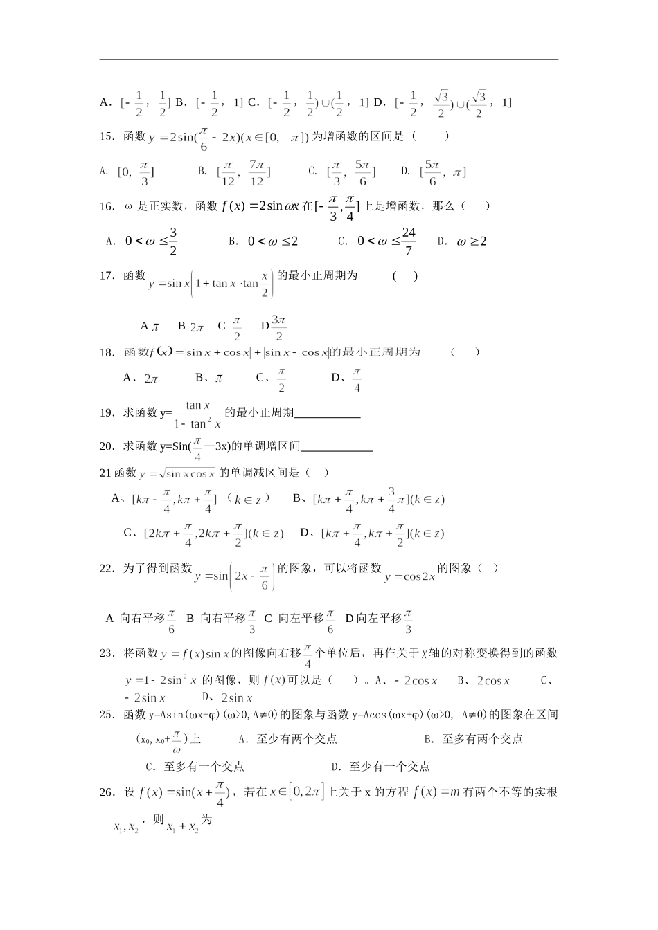 高三数学考前回归课本复习材料03(三角函数)_第2页