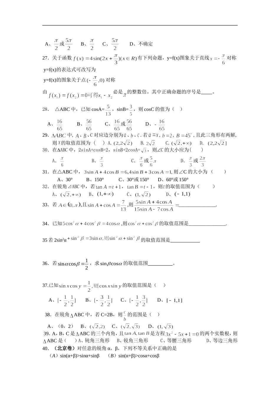 高三数学考前回归课本复习材料03(三角函数)_第3页
