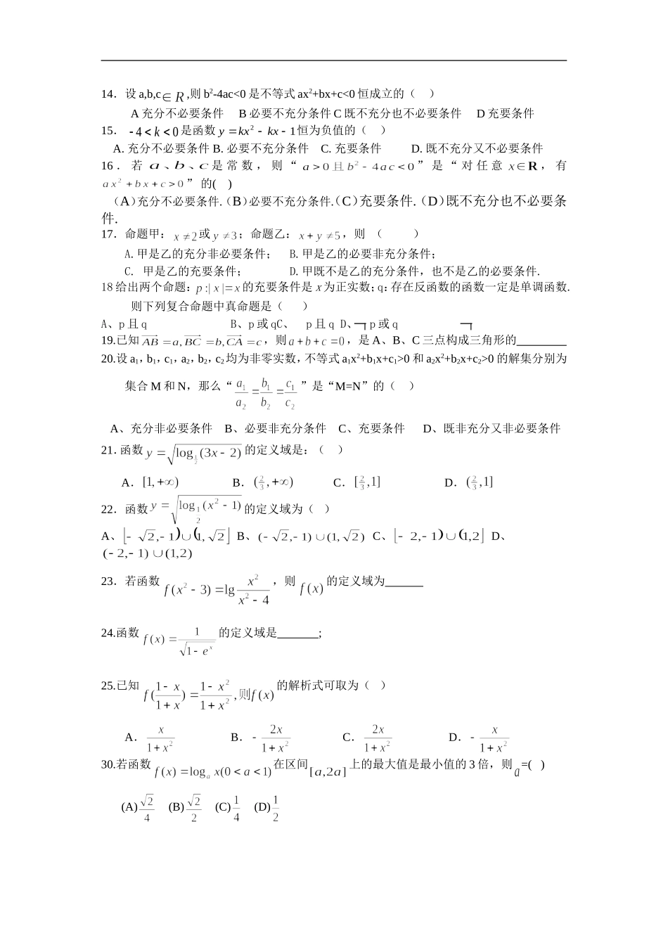 高三数学考前回归课本复习材料001集合与常用逻辑用语_第2页
