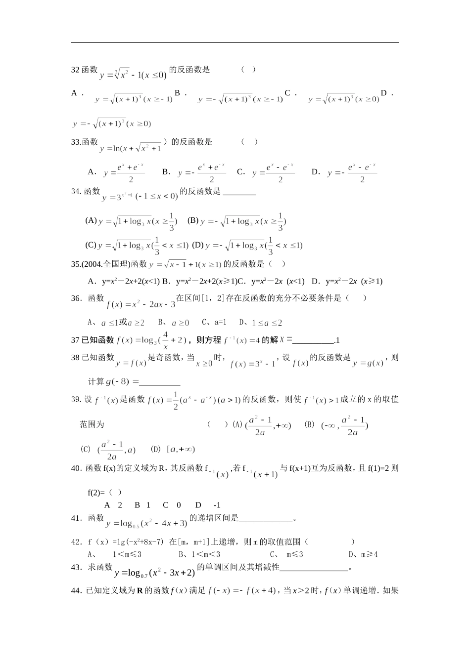 高三数学考前回归课本复习材料001集合与常用逻辑用语_第3页
