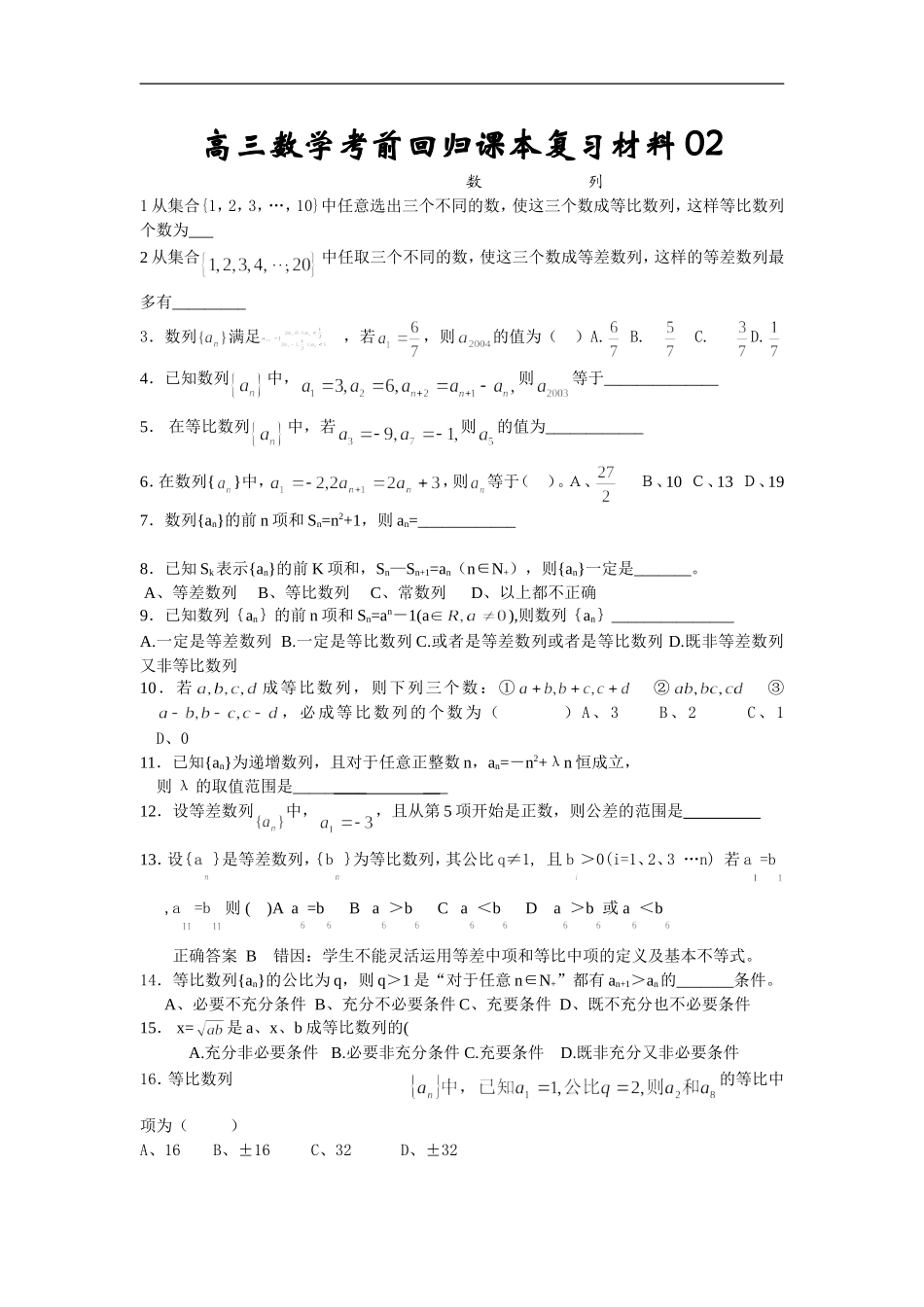 高三数学考前回归课本复习材料02(数列)_第1页