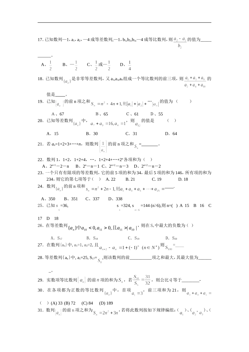 高三数学考前回归课本复习材料02(数列)_第2页