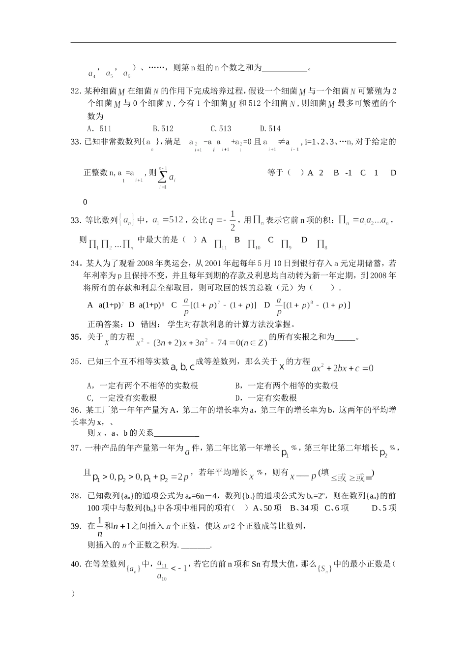 高三数学考前回归课本复习材料02(数列)_第3页