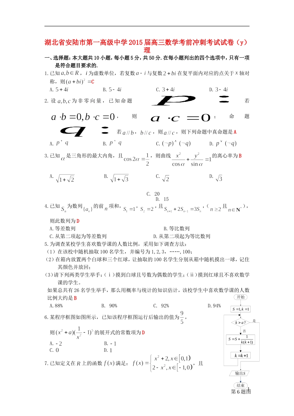 高三数学考前冲刺考试试卷（y）理-人教版高三全册数学试题_第1页