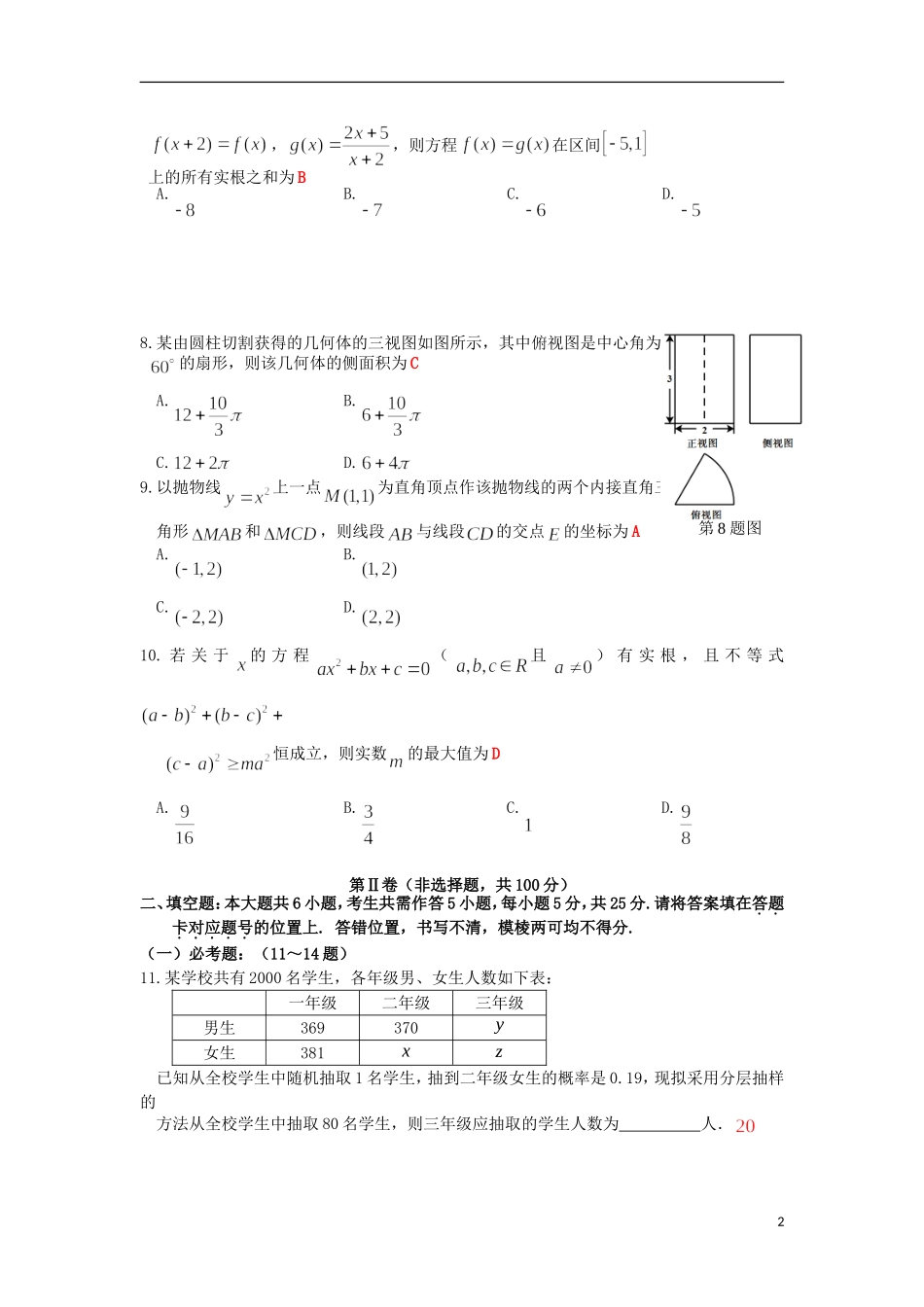高三数学考前冲刺考试试卷（y）理-人教版高三全册数学试题_第2页