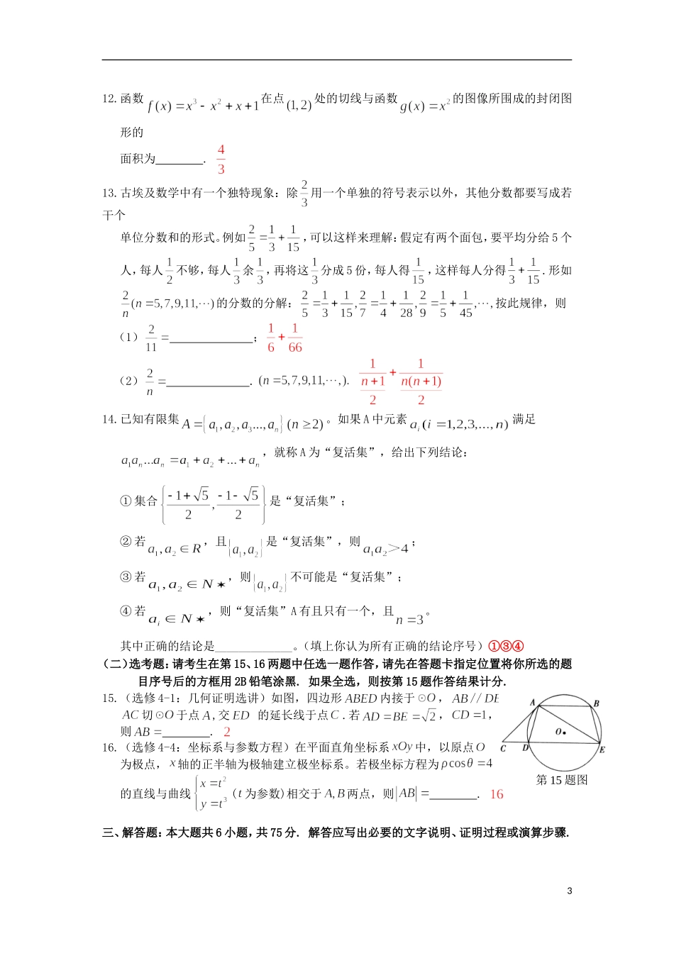 高三数学考前冲刺考试试卷（y）理-人教版高三全册数学试题_第3页