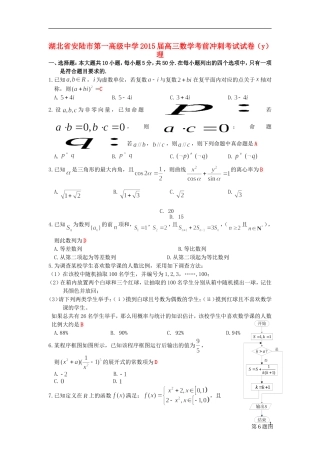 高三数学考前冲刺考试试卷（y）理-人教版高三全册数学试题