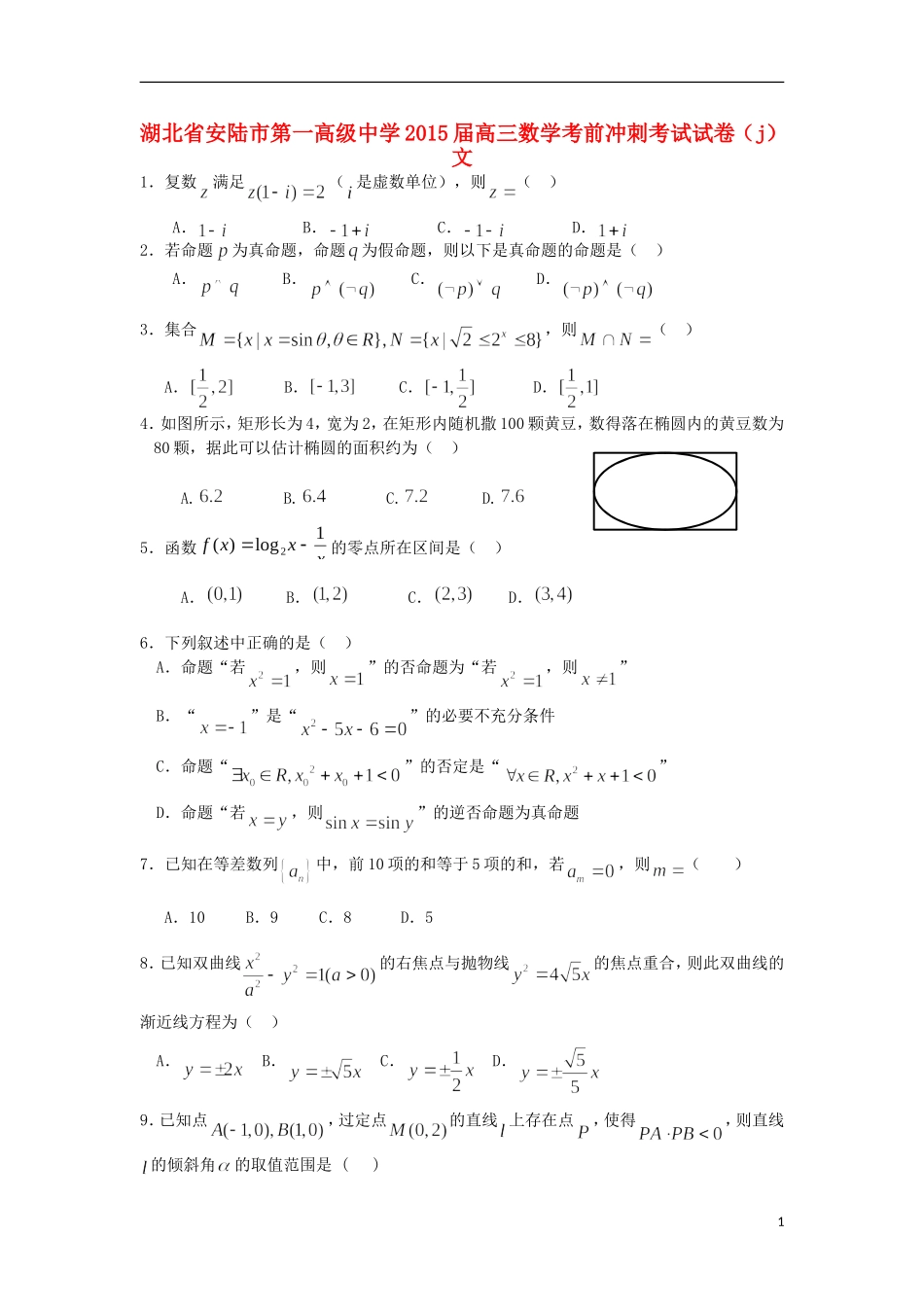 高三数学考前冲刺考试试卷（j）文-人教版高三全册数学试题_第1页