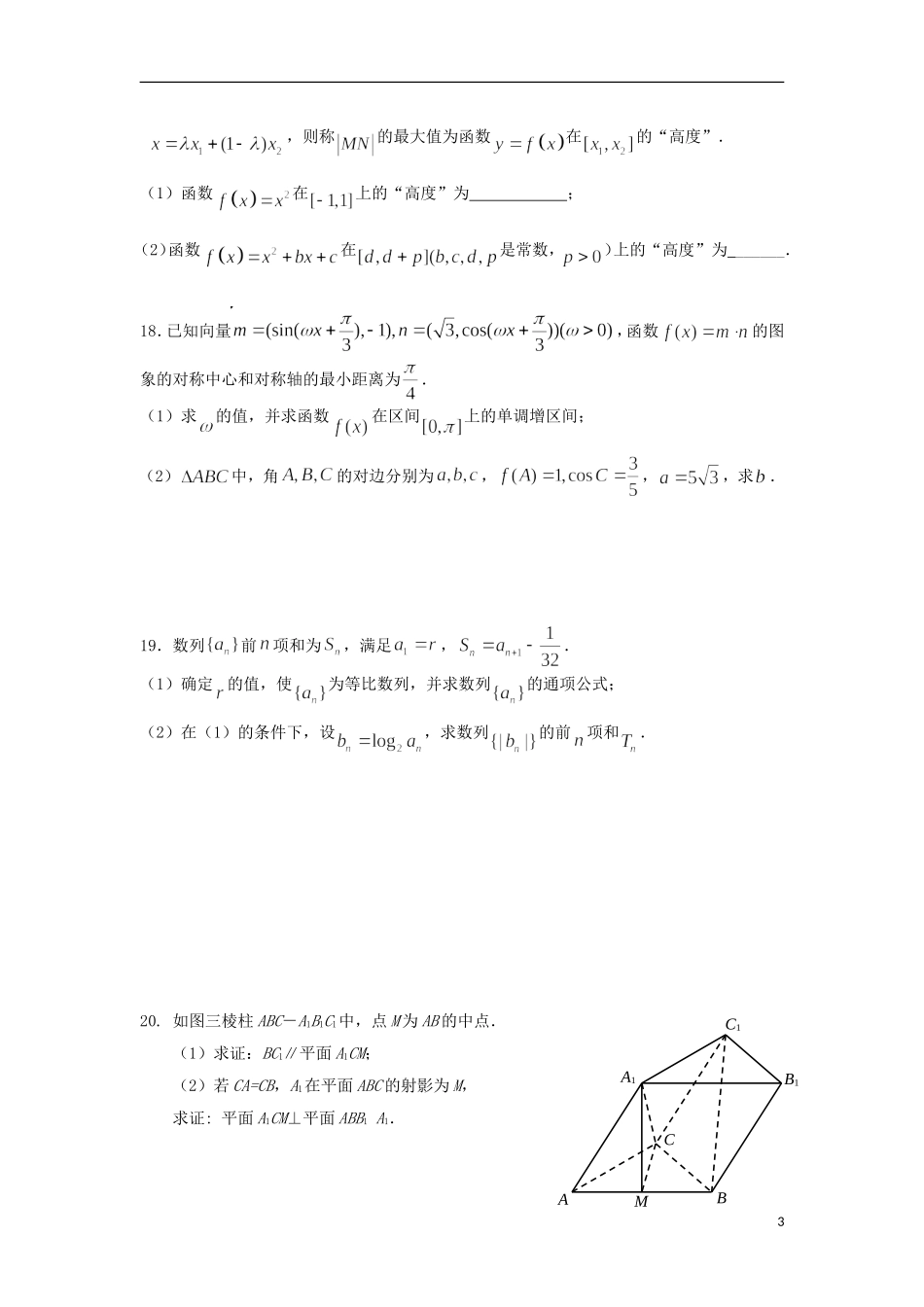 高三数学考前冲刺考试试卷（j）文-人教版高三全册数学试题_第3页