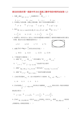 高三数学考前冲刺考试试卷（j）文-人教版高三全册数学试题