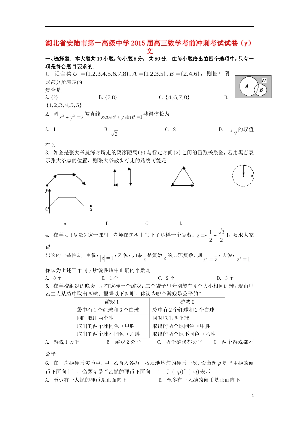 高三数学考前冲刺考试试卷（y）文-人教版高三全册数学试题_第1页