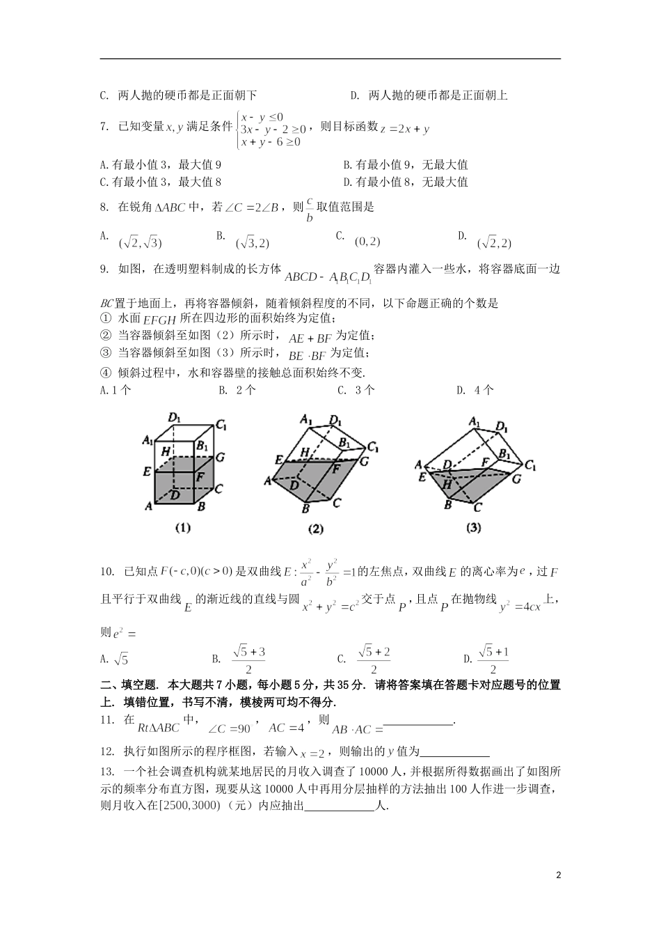 高三数学考前冲刺考试试卷（y）文-人教版高三全册数学试题_第2页