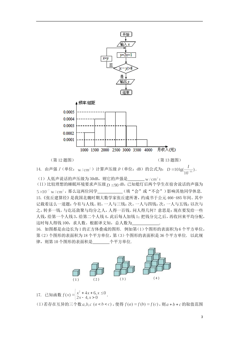 高三数学考前冲刺考试试卷（y）文-人教版高三全册数学试题_第3页
