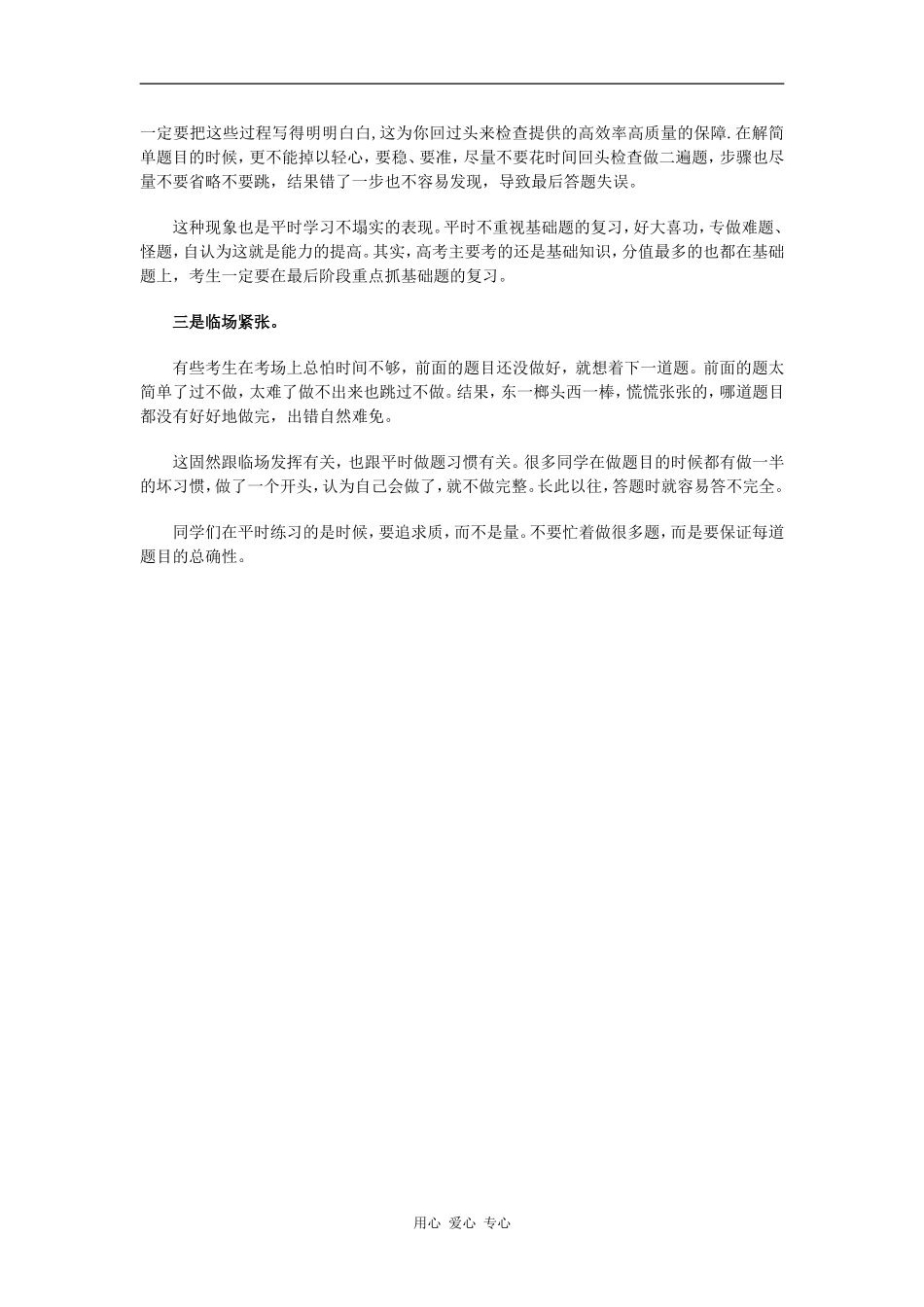 高三数学老师必看：如何夺分有道避免粗心_第2页