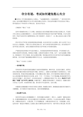 高三数学老师必看：如何夺分有道避免粗心