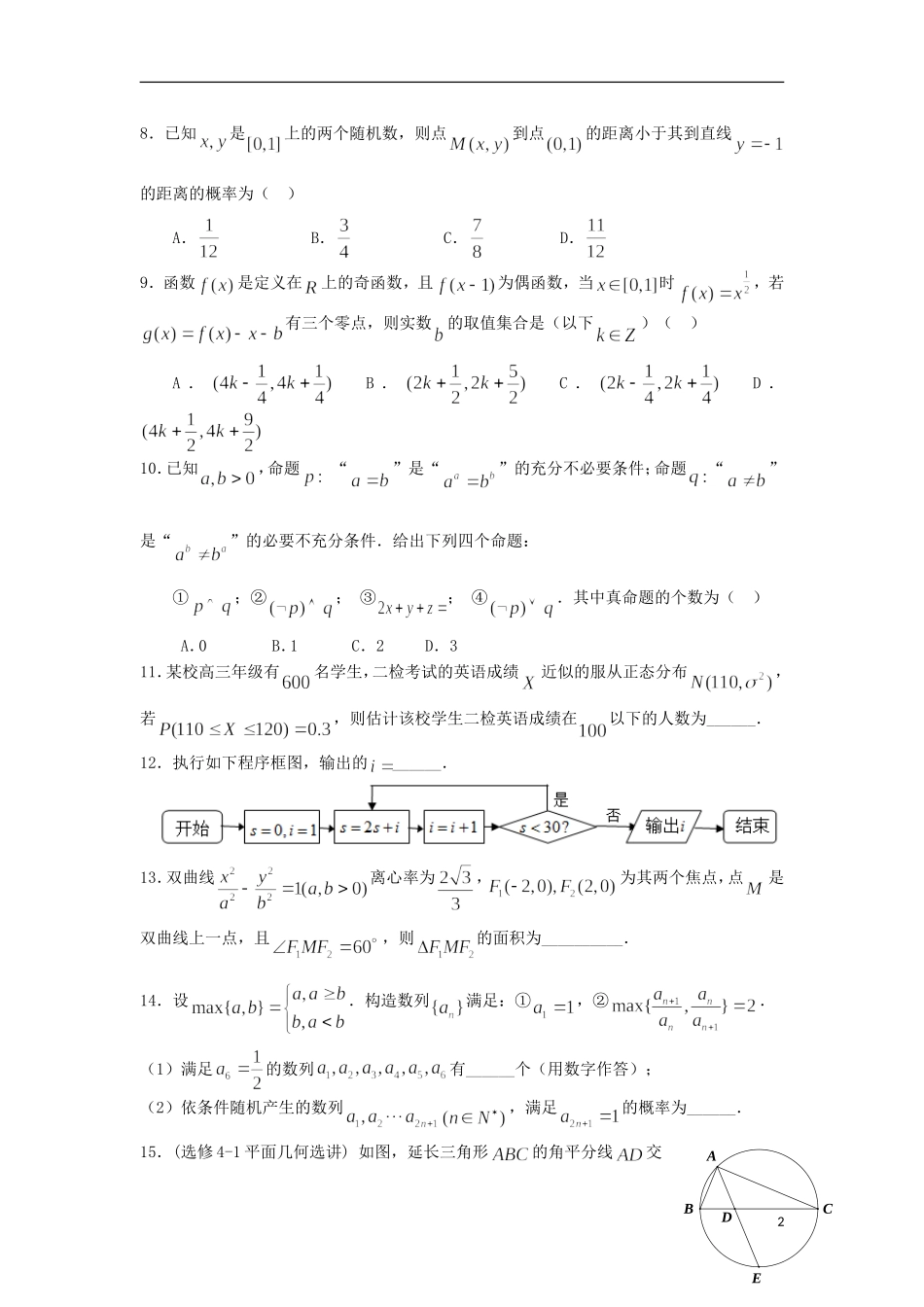 高三数学考前冲刺考试试卷（j）理-人教版高三全册数学试题_第2页