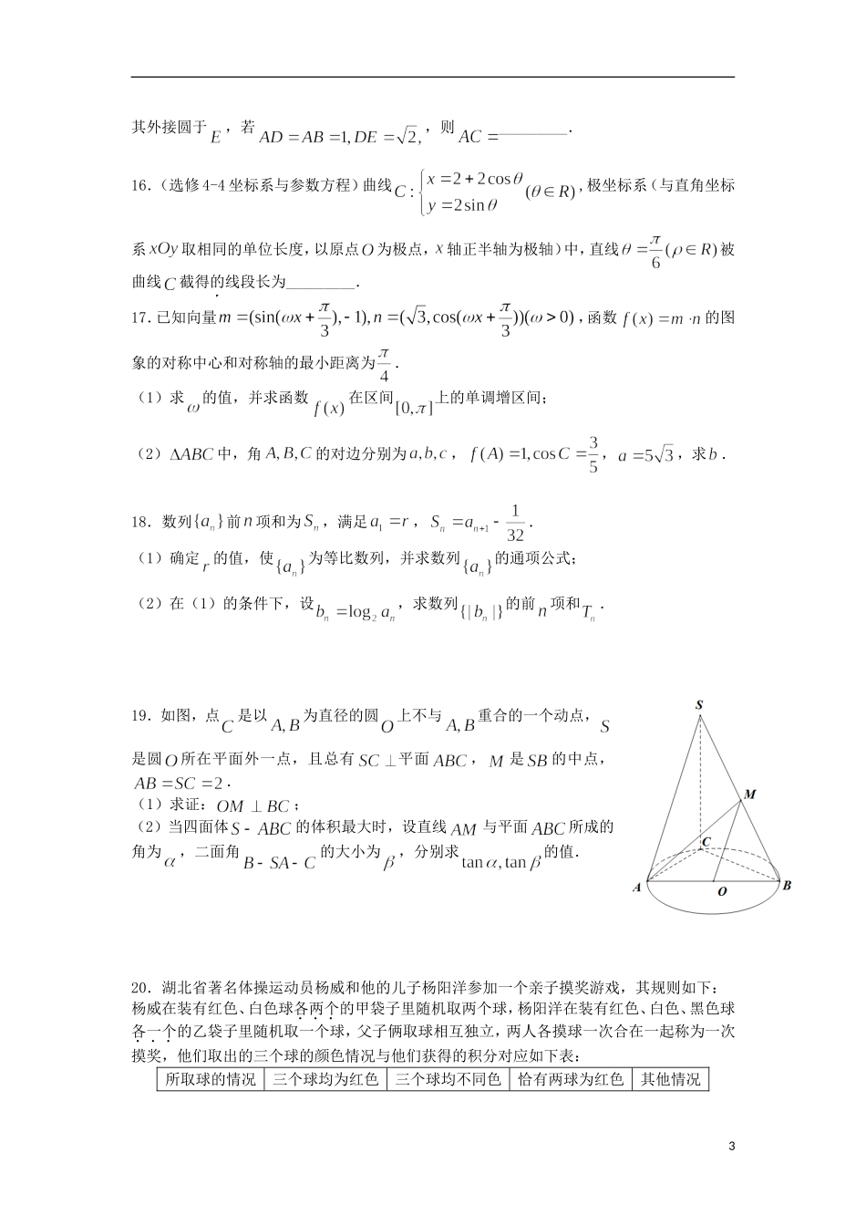 高三数学考前冲刺考试试卷（j）理-人教版高三全册数学试题_第3页