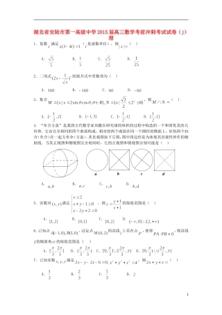 高三数学考前冲刺考试试卷（j）理-人教版高三全册数学试题