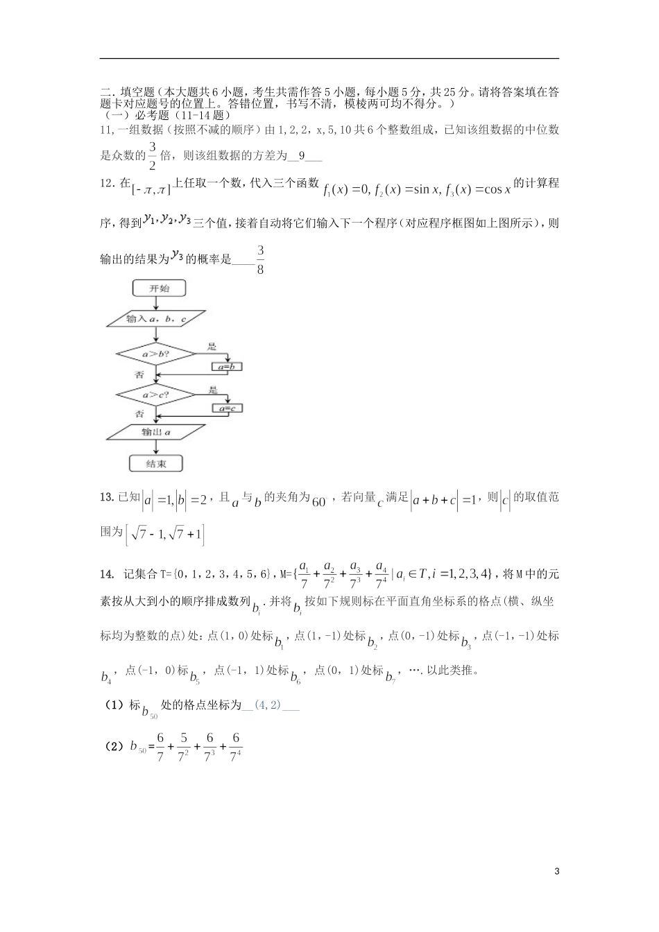 高三数学考前冲刺考试试卷（E）理-人教版高三全册数学试题_第3页