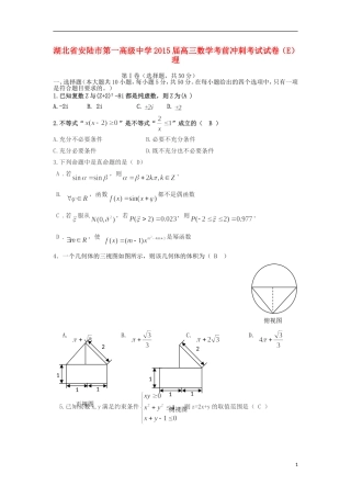 高三数学考前冲刺考试试卷（E）理-人教版高三全册数学试题