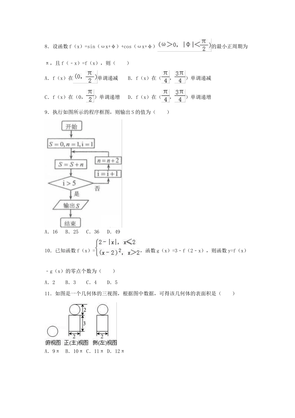 高三数学置换卷（一）文（含解析）-人教版高三全册数学试题_第2页