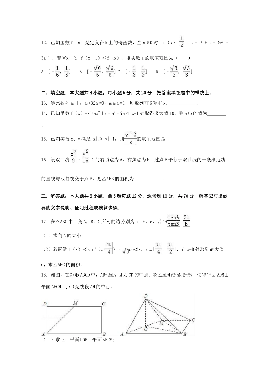 高三数学置换卷（一）文（含解析）-人教版高三全册数学试题_第3页