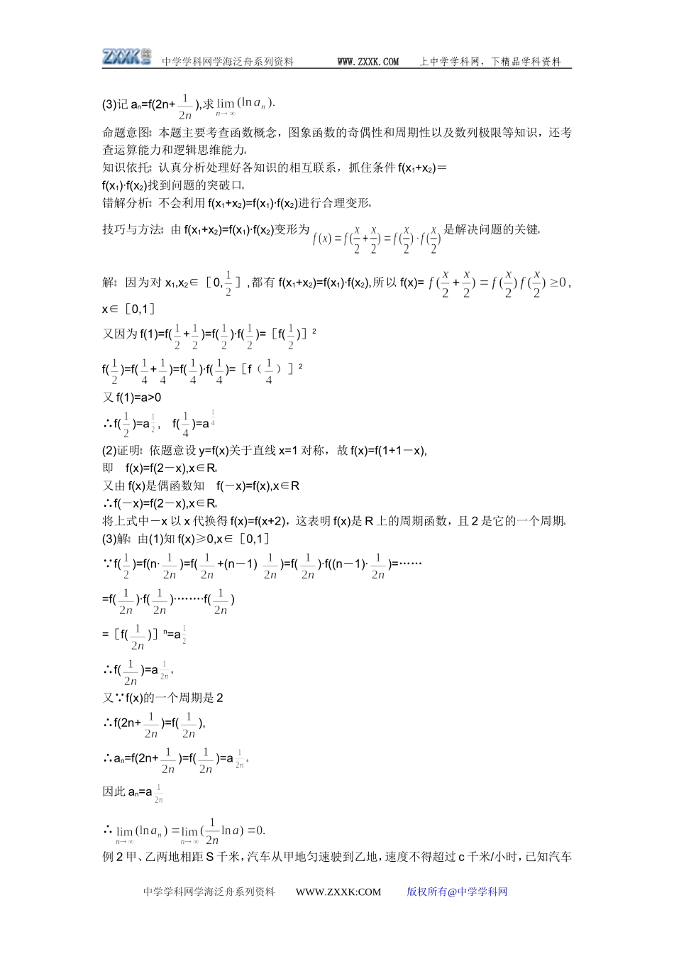 高三数学综合运用等价转化、分类讨论、数形结合等思想解决函数综合问题_第2页