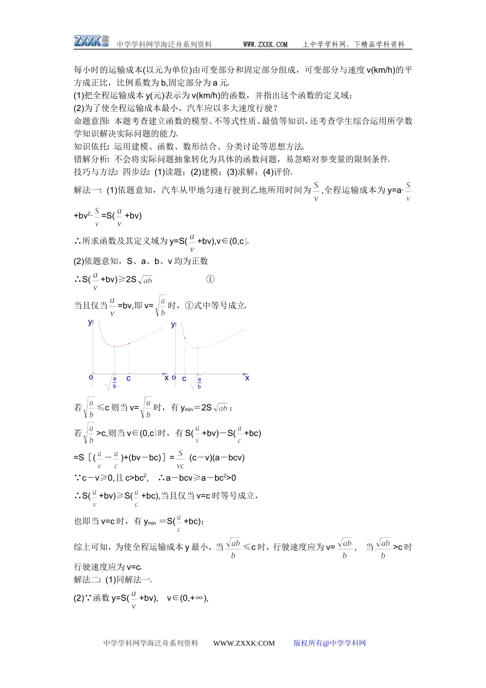 高三数学综合运用等价转化、分类讨论、数形结合等思想解决函数综合问题_第3页