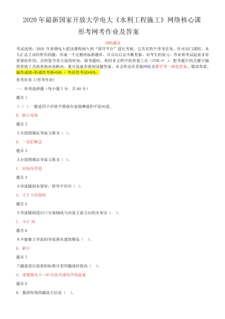 水利工程施工》网络核心课形考网考作业及答案 
