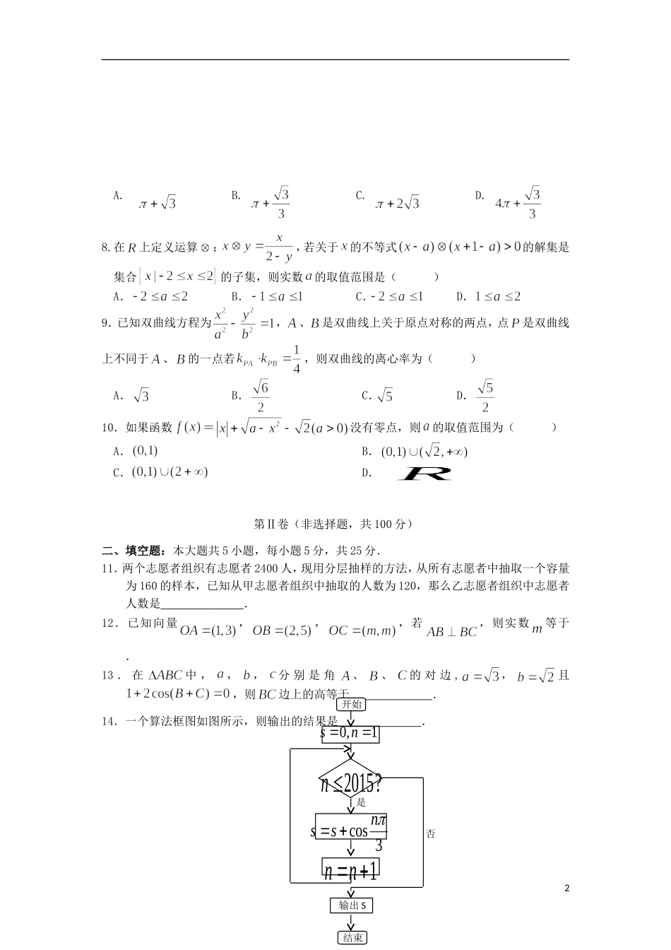 高三数学考前冲刺考试试卷（E）文-人教版高三全册数学试题_第2页