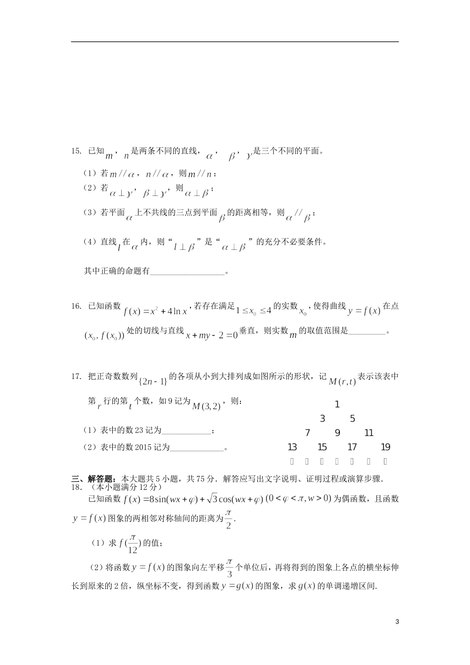 高三数学考前冲刺考试试卷（E）文-人教版高三全册数学试题_第3页