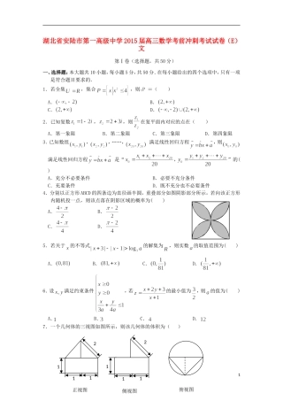 高三数学考前冲刺考试试卷（E）文-人教版高三全册数学试题