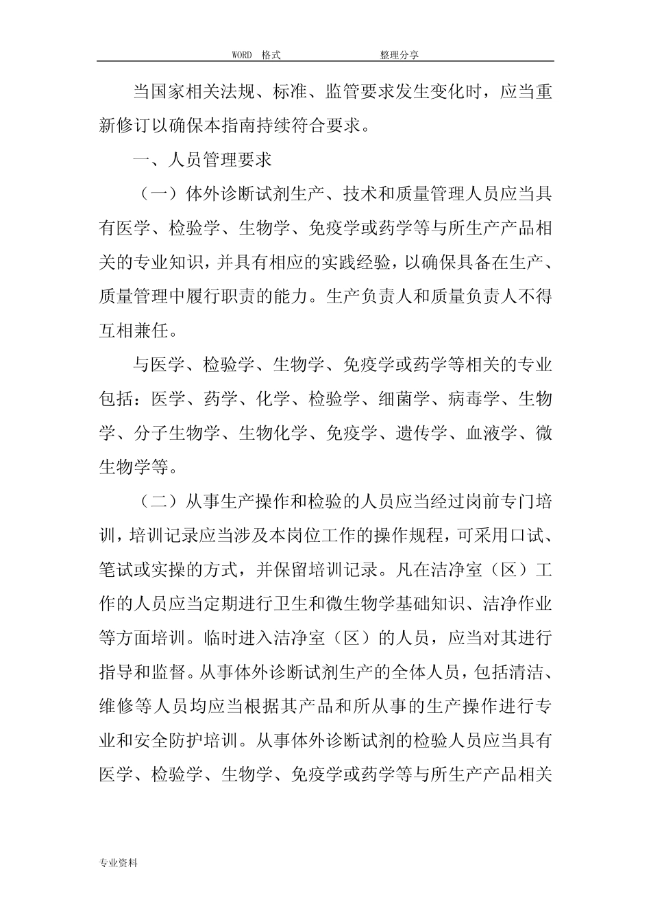 体外诊断试剂生产质量体系检查要点指南[2017年修订版] _第2页