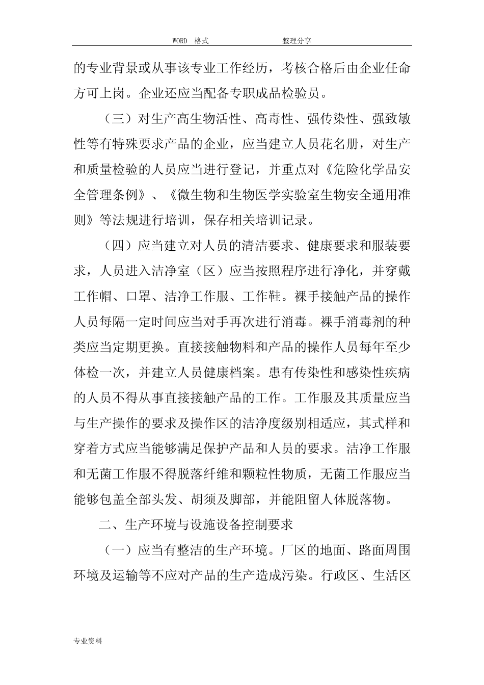 体外诊断试剂生产质量体系检查要点指南[2017年修订版] _第3页