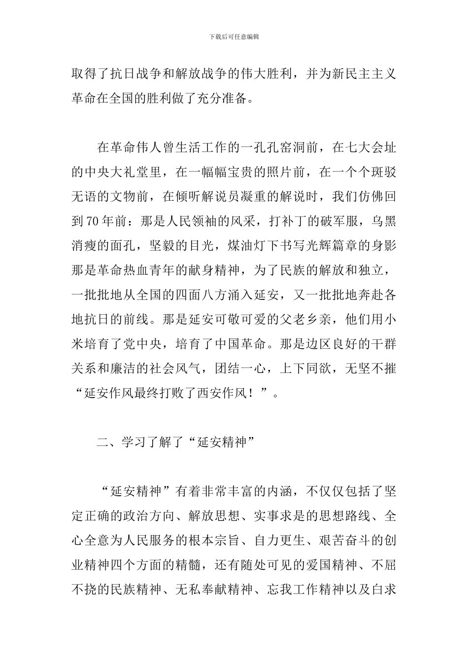 延安学习心得体会优秀例文_第2页