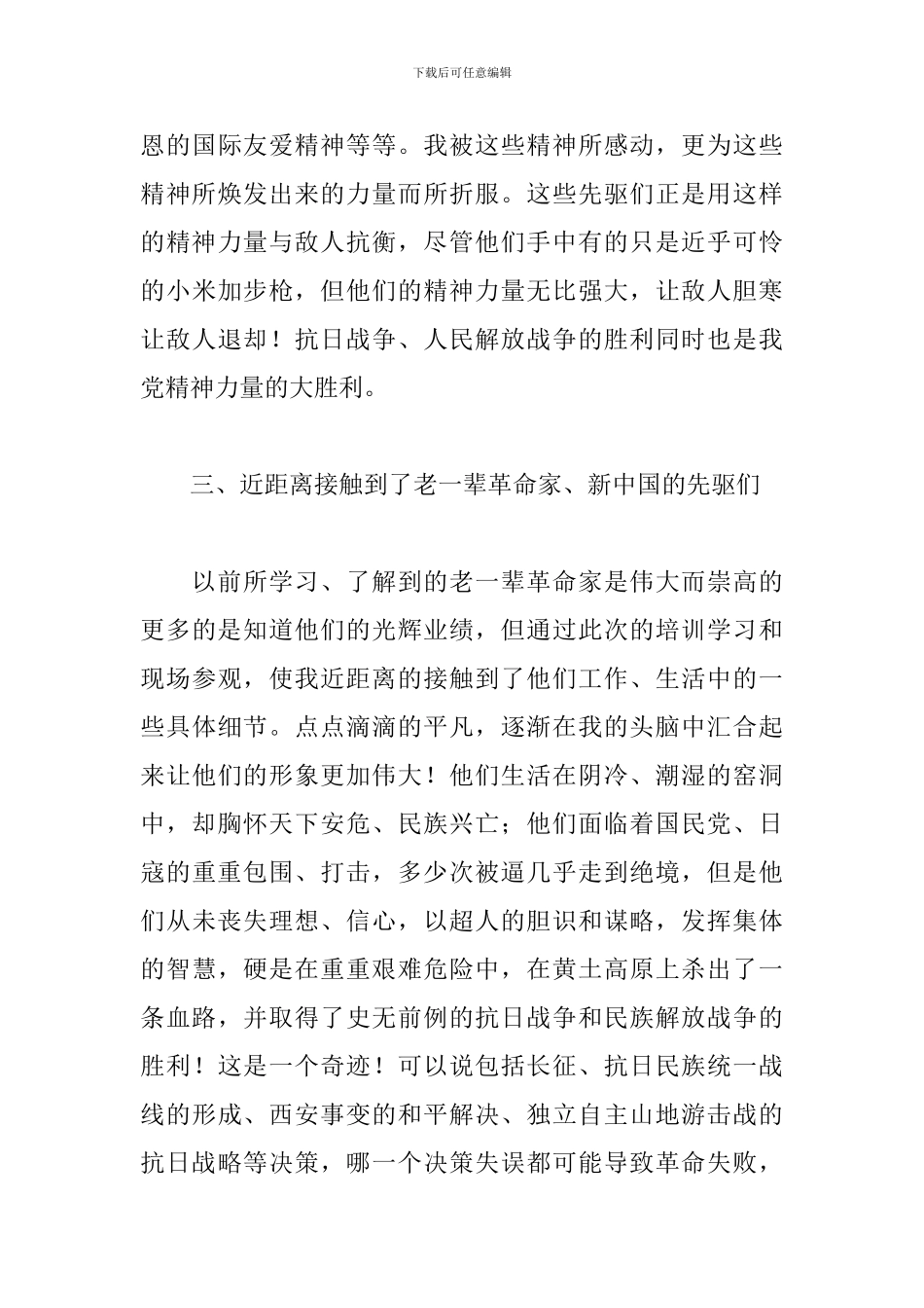 延安学习心得体会优秀例文_第3页
