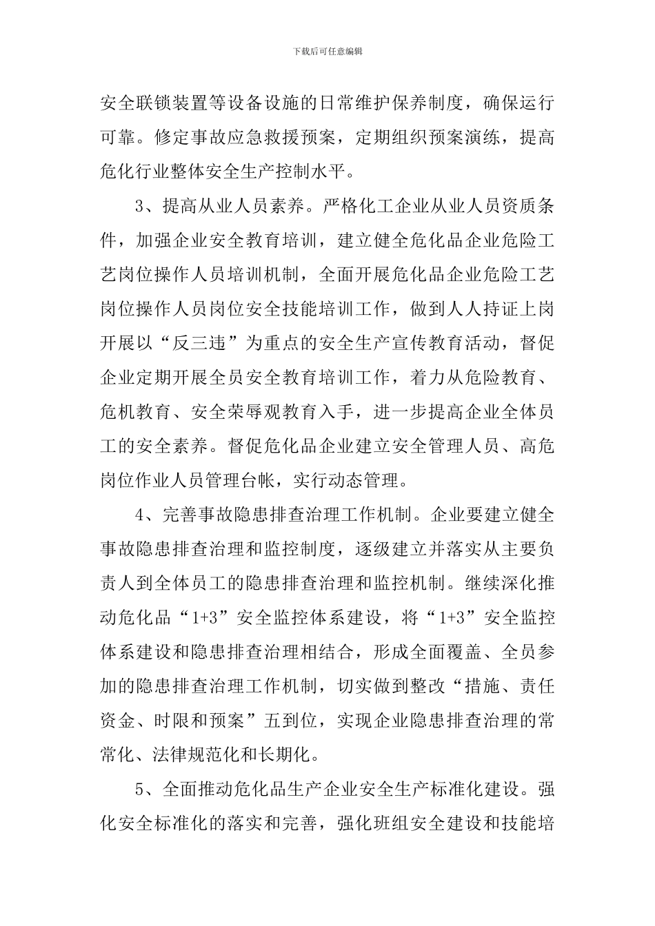 危险化学品安全整治工作述职报告_第2页