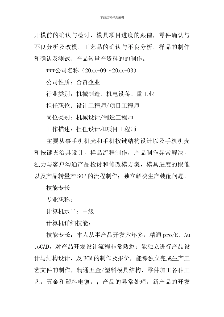 结构工程师个人求职简历_第3页