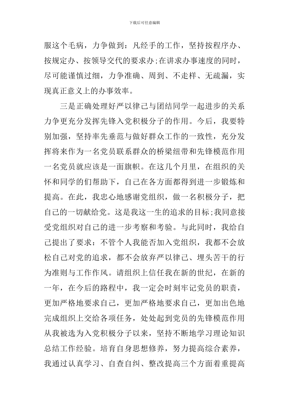 思想汇报2024入党积极分子1500字12篇_第2页