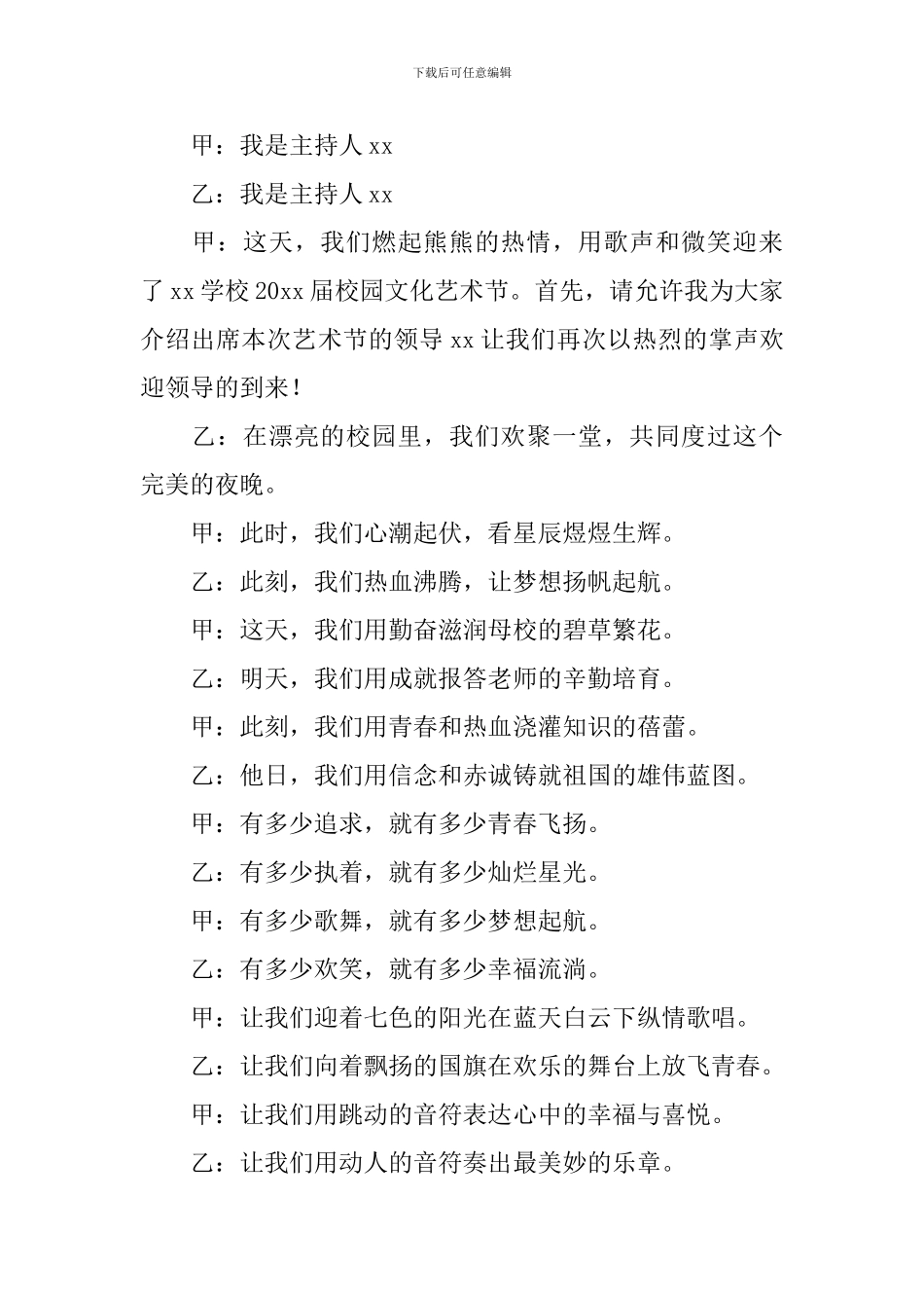 艺术节开幕式主持人台词10篇_第2页