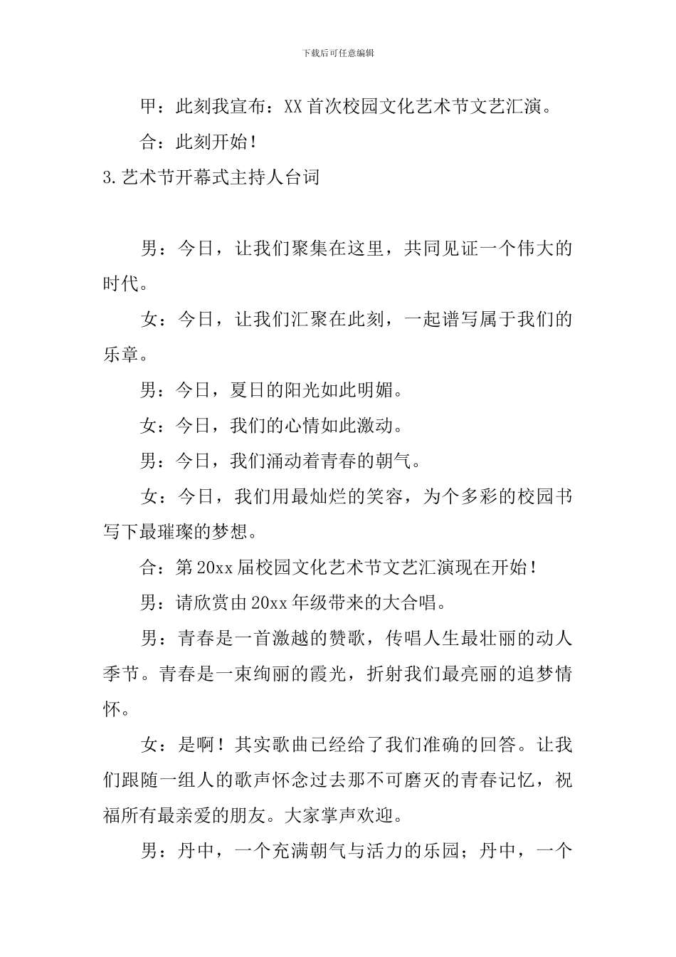 艺术节开幕式主持人台词10篇_第3页
