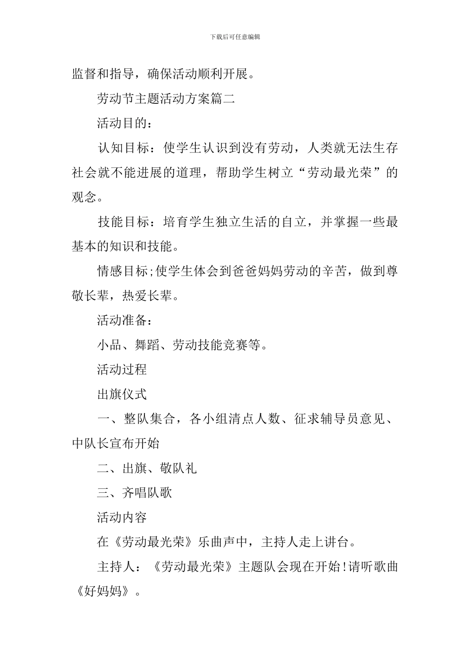 2024劳动节主题活动策划方案_第3页