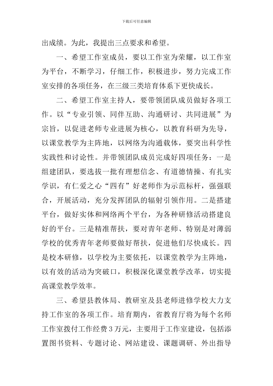 名师工作室成立校长致辞_第2页