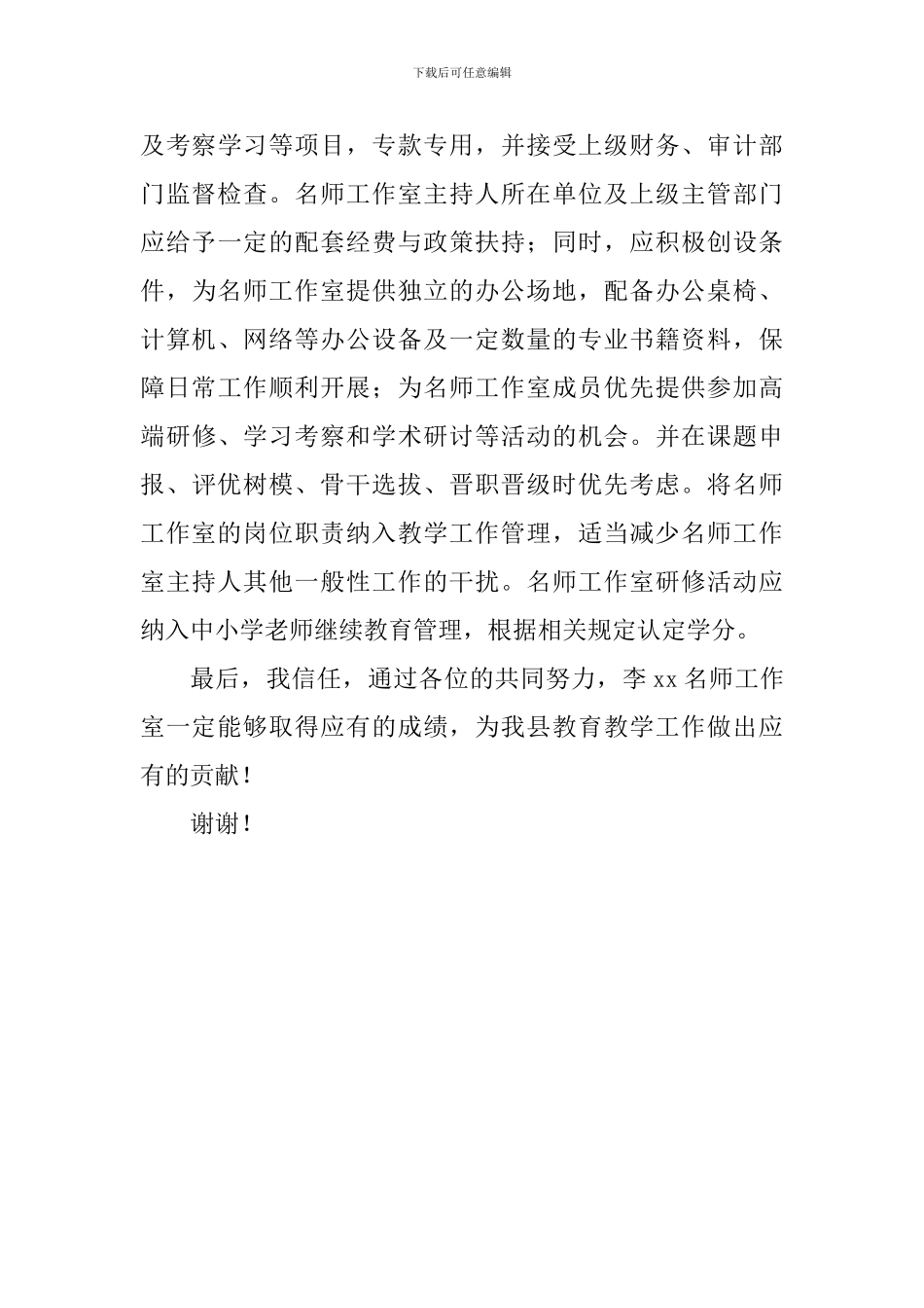 名师工作室成立校长致辞_第3页