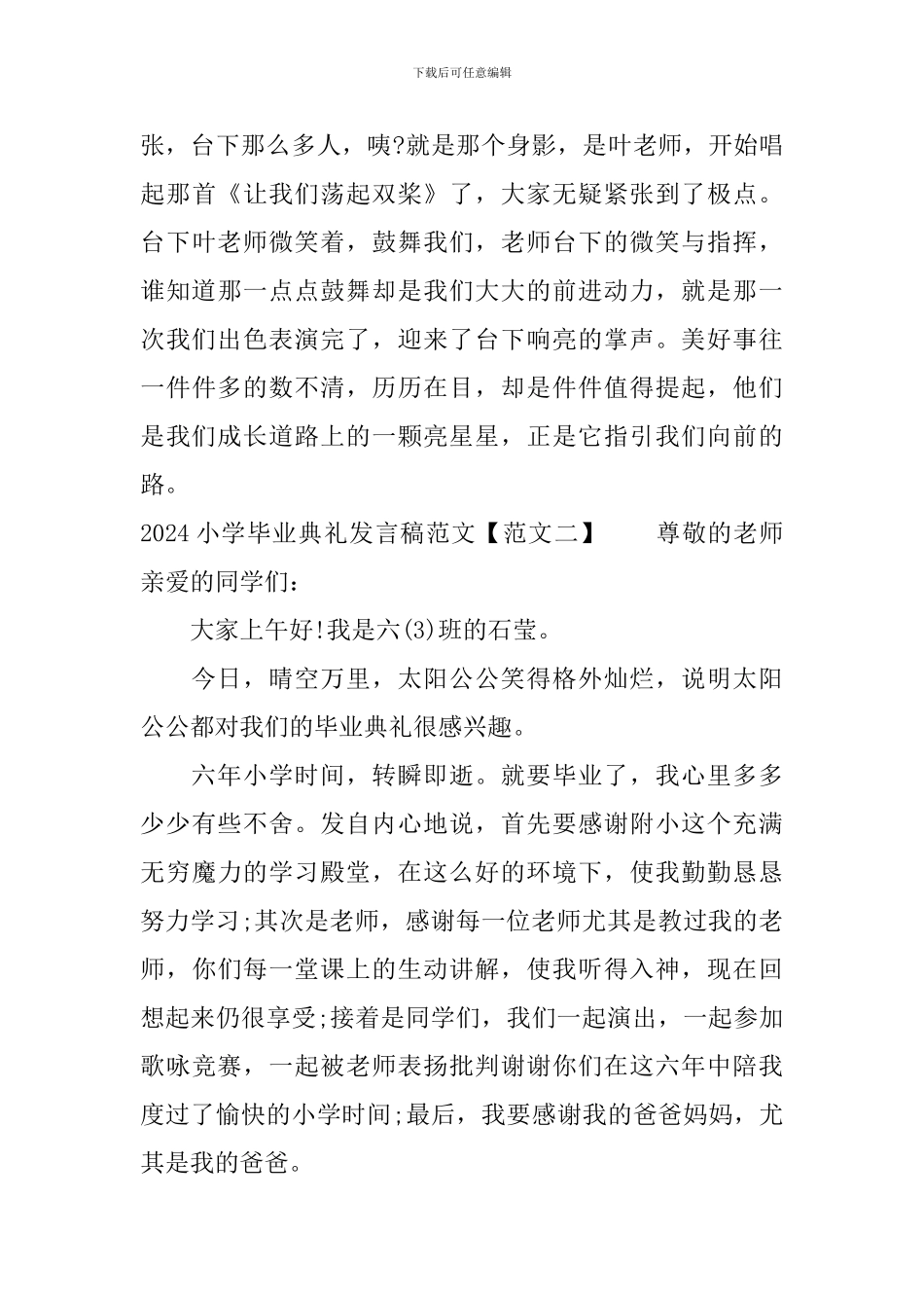 2024小学毕业典礼发言稿范文_第3页