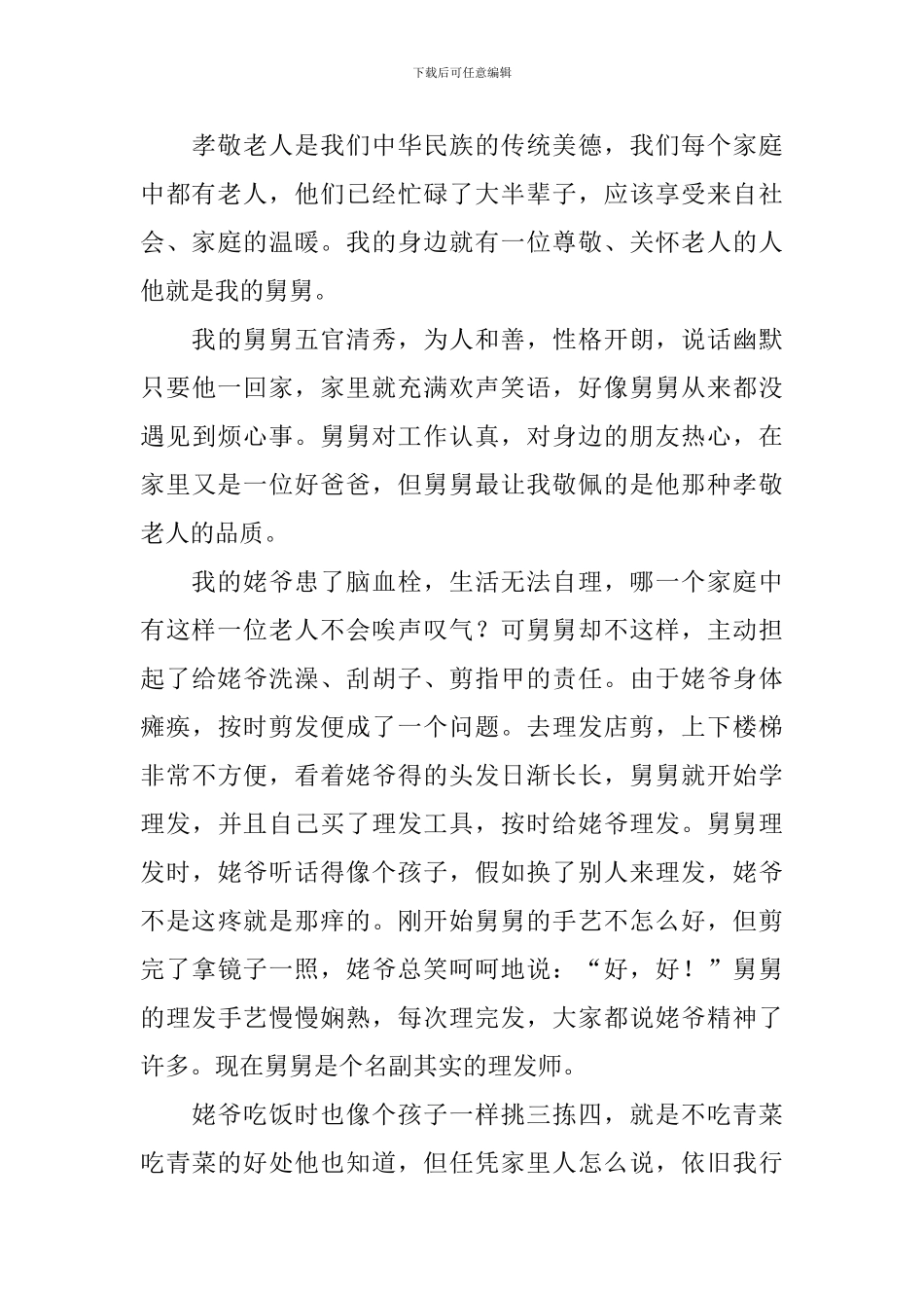 关爱老人社会实践心得_第3页