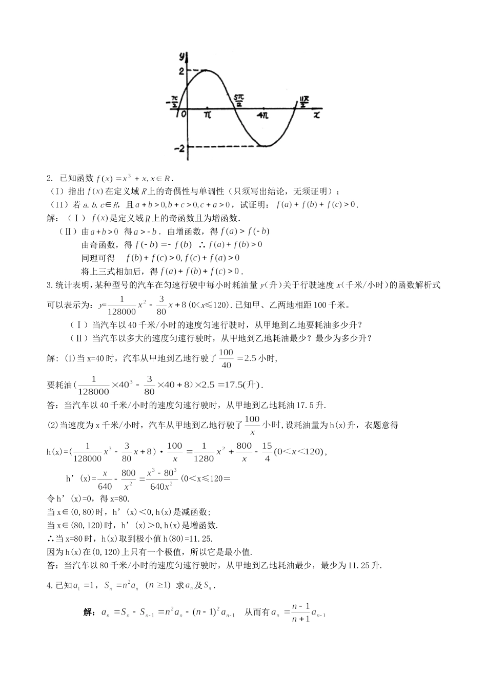 高三数学综合题的解题策略 人教版_第2页