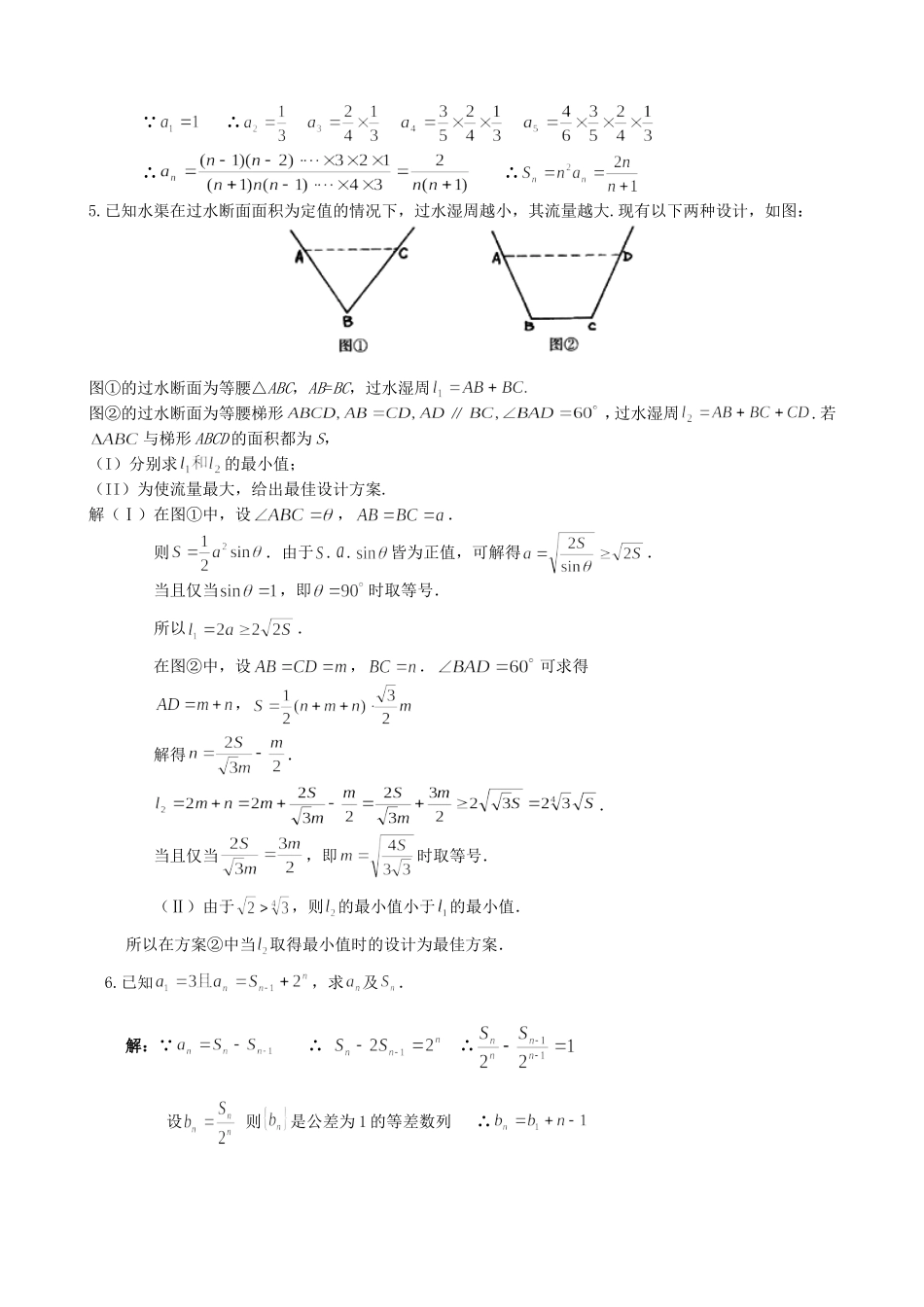 高三数学综合题的解题策略 人教版_第3页