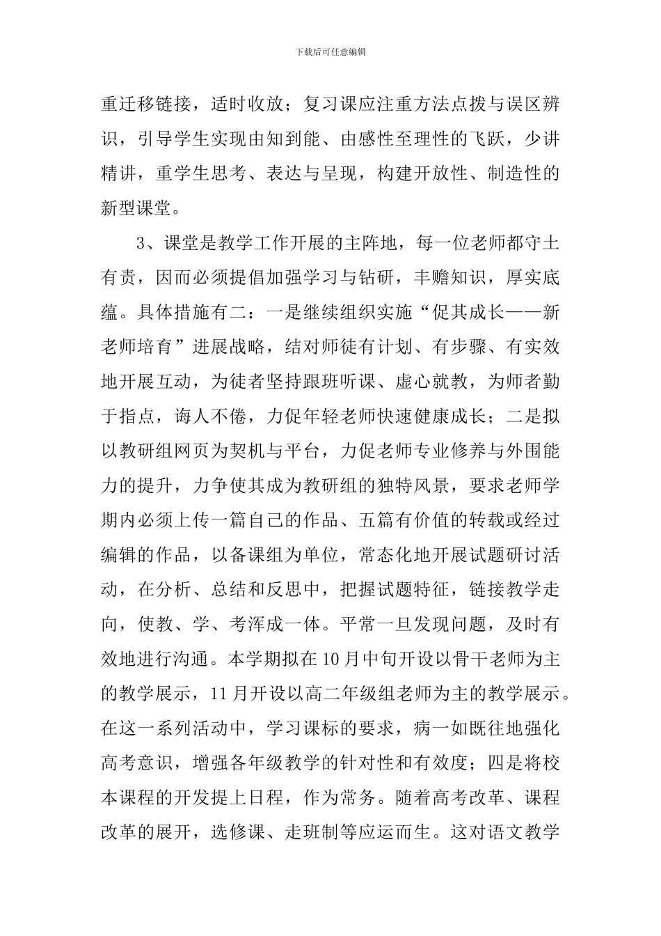 高中语文教研组工作计划2024_第2页